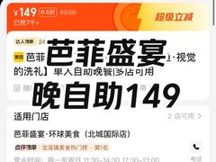 -芭菲盛宴·环球美食(袁家岗店)