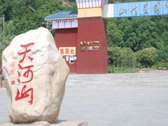 -爱情山风景区
