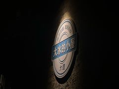 -大冰的小屋(大理古城店)