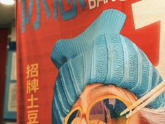 -池嬢拌粉(上海首店)