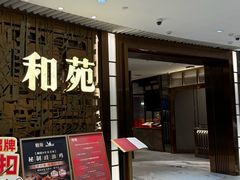 -和苑酒家·一线江景(星寰店)