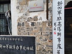 -高淳老街
