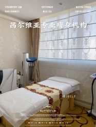 -茜尔维亚修身连锁(八佰伴店)
