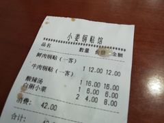 账单-小姜锅贴(凤凰街店)