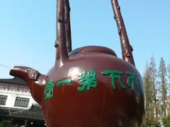 -定园