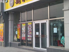 门面-陕味基中式快餐家的味道(波普店)