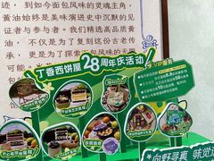 -丁香西饼屋(桂林路店)