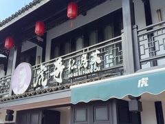 -虎哥私房菜(馒头山店)