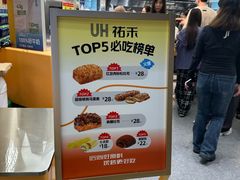-UH祐禾(上海五角场万达店)
