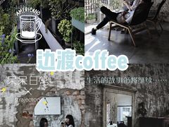 -边渡咖啡烘焙店(昙华林店)