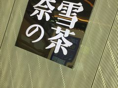 -奈雪的茶(凯德新都心店)