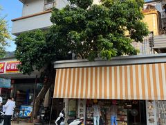 -惠赞老饼家(逢源商业街店)