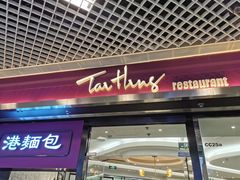 门面-太兴餐厅(东方广场分店)
