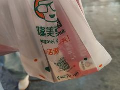 -隆美栗园(活力城店)