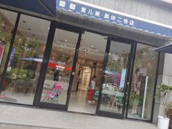 -爱儿美儿童摄影(奥森公园店)