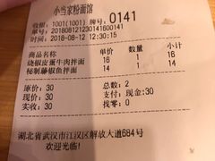 账单-拌面小当家