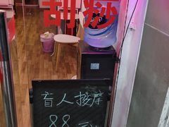 -中康盲人按摩