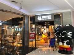 门面-藏猫猫咖啡主题馆(中央大道店)