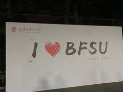 -北京外国语大学东院食堂