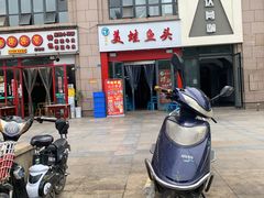 门面-蛙鲜到美蛙鱼头