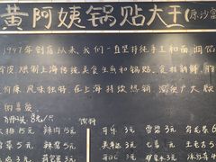 -黄阿姨锅贴大王(万航渡路店)