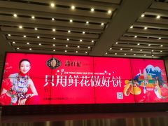 -潘祥记鲜花饼(昆明长水国际机场店)
