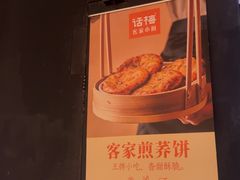 -话梅·客家小厨(东门店)