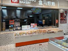 -盒马鲜生(皇庭广场店)