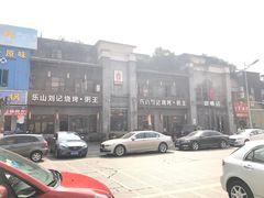 -龙继斑鱼庄(犀浦店)