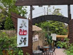 -大汗烧烤滩羊馆(清水河公园店)
