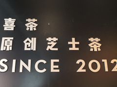 -喜茶(北京三里屯太古里店)