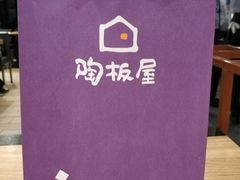 -陶板屋和风创作料理(忠义店)