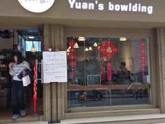门面-元氏钵仔糕(北京路店)
