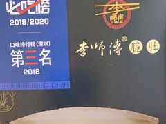 -李师傅脆肚(华强北店)