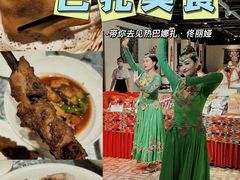 -巴扎美食·新疆菜·西域歌舞表演餐厅(新疆大厦店)