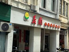 -义兰中糖饼店(大同路总店)