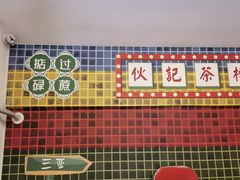 -伙记茶档(龙海风情小镇店)