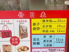 -妙味当棋子烧饼(凤凰世嘉店)