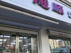 -爱德顺糕点食屋(利民道店)