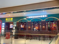 门面-万小鍋·酸汤肥牛火锅(苏宁广场店)