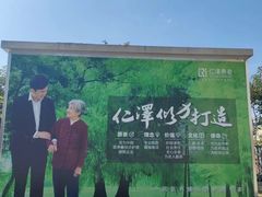 -仁泽赵巷养老护理院-医疗康复中心