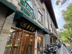 -华天延吉餐厅(西四总店)