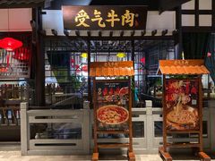 门面-受气牛肉·重庆耙牛肉(来福士店)