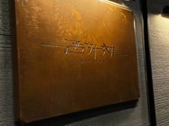-遇外滩(BFC外滩金融中心店)