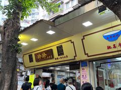-珍珍小食店(西华路店)