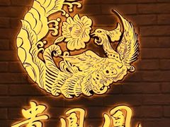 -贵凤凰贵州米粉(五道口店)