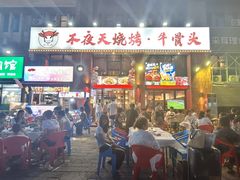 -不夜天烧烤牛骨头(南湖店)