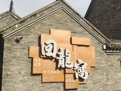 -回龙窝历史文化街区
