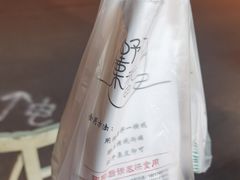 -野栗香(娄山关路店)