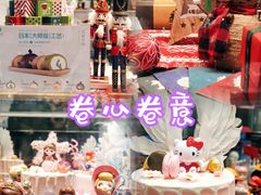 -卷心卷意·轻甜蛋糕(新光天地店)